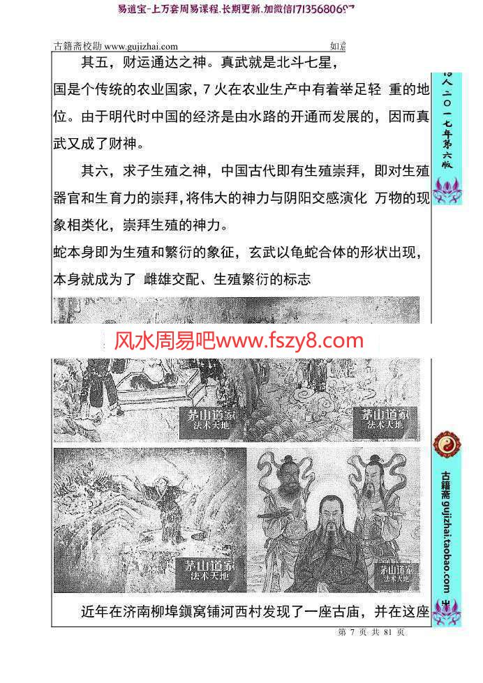 姚远如意令真武祖师传人班讲义PDF电子书81页 催财富贵兴家如意令真武祖师传人班讲义电子版百度网盘下载(图7)