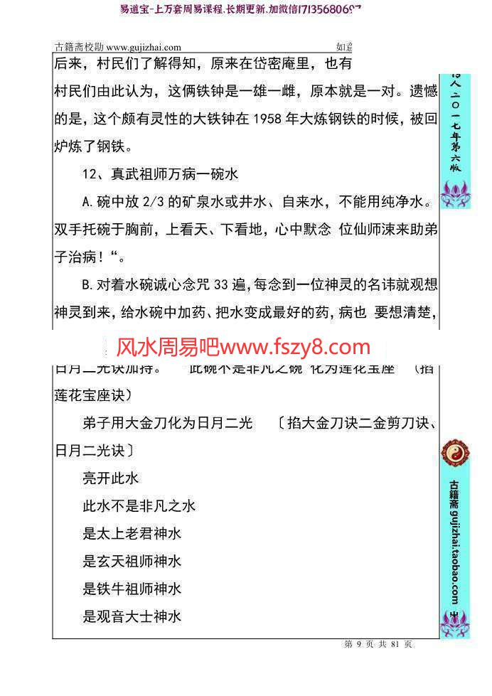 姚远如意令真武祖师传人班讲义PDF电子书81页 催财富贵兴家如意令真武祖师传人班讲义电子版百度网盘下载(图9)