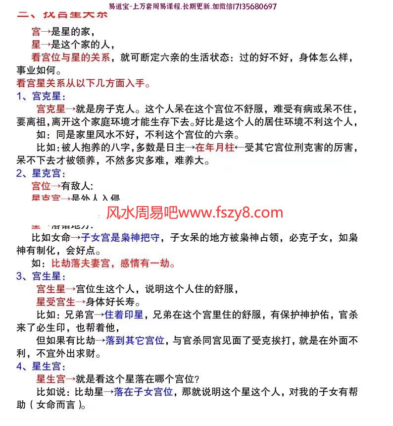 易莲命理2020版命理秘传秘密高专笔记(彩色精华版)之四学员整理88页(图12)