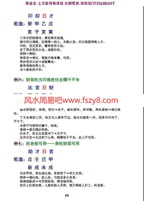 易莲命理2020版命理秘传秘密高专笔记(彩色精华版)之四学员整理88页(图8)