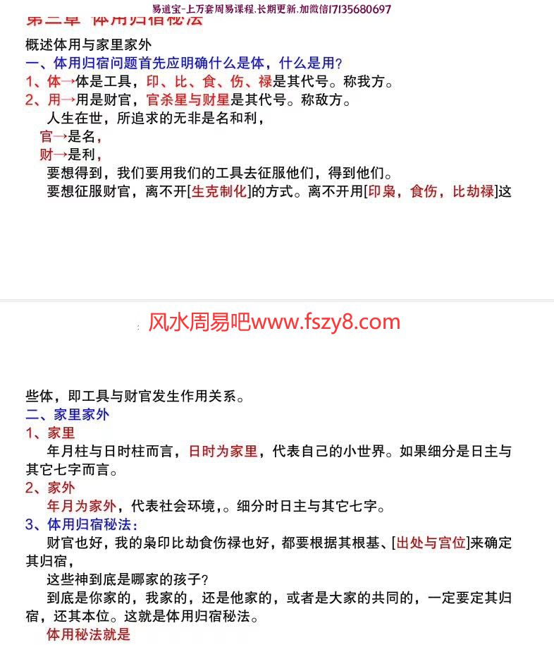 易莲命理2020版命理秘传秘密高专笔记(彩色精华版)之四学员整理88页(图9)