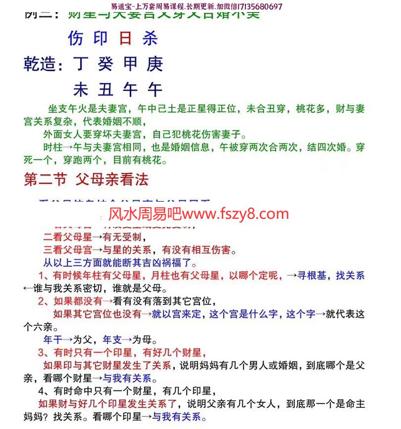 易莲命理2020版命理秘传秘密高专笔记(彩色精华版)之四学员整理88页(图13)