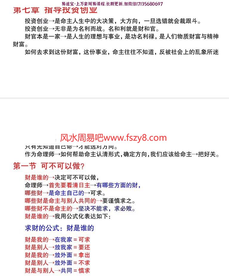 易莲命理2020版命理秘传秘密高专笔记(彩色精华版)之四学员整理88页(图16)