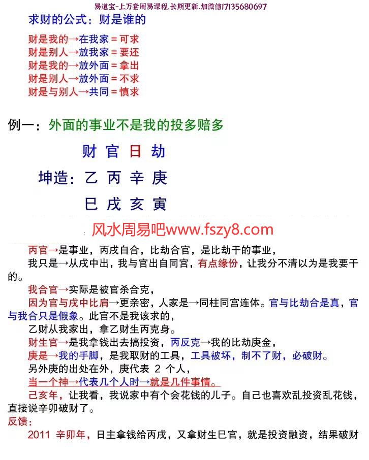 易莲命理2020版命理秘传秘密高专笔记(彩色精华版)之四学员整理88页(图17)