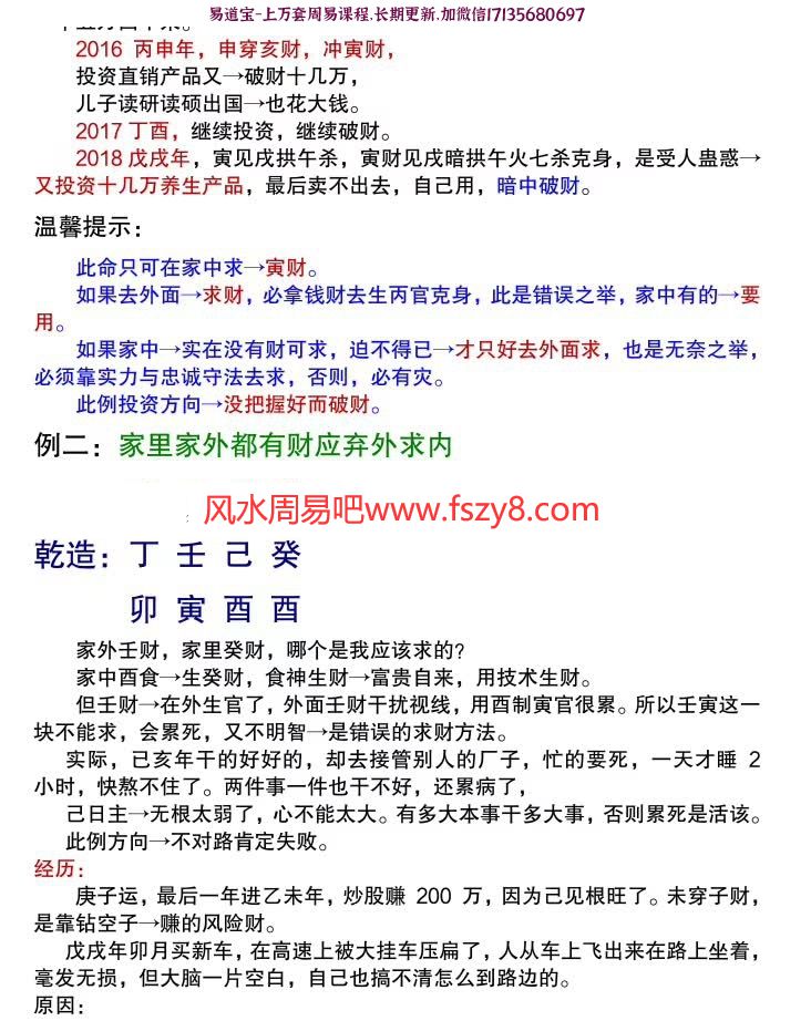 易莲命理2020版命理秘传秘密高专笔记(彩色精华版)之四学员整理88页(图18)