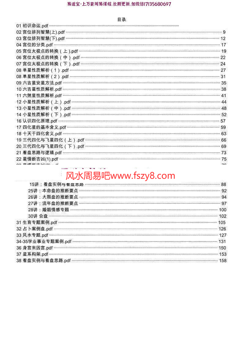 墨西紫微斗数课程下载 墨西紫微星河文档32份合集(图2)