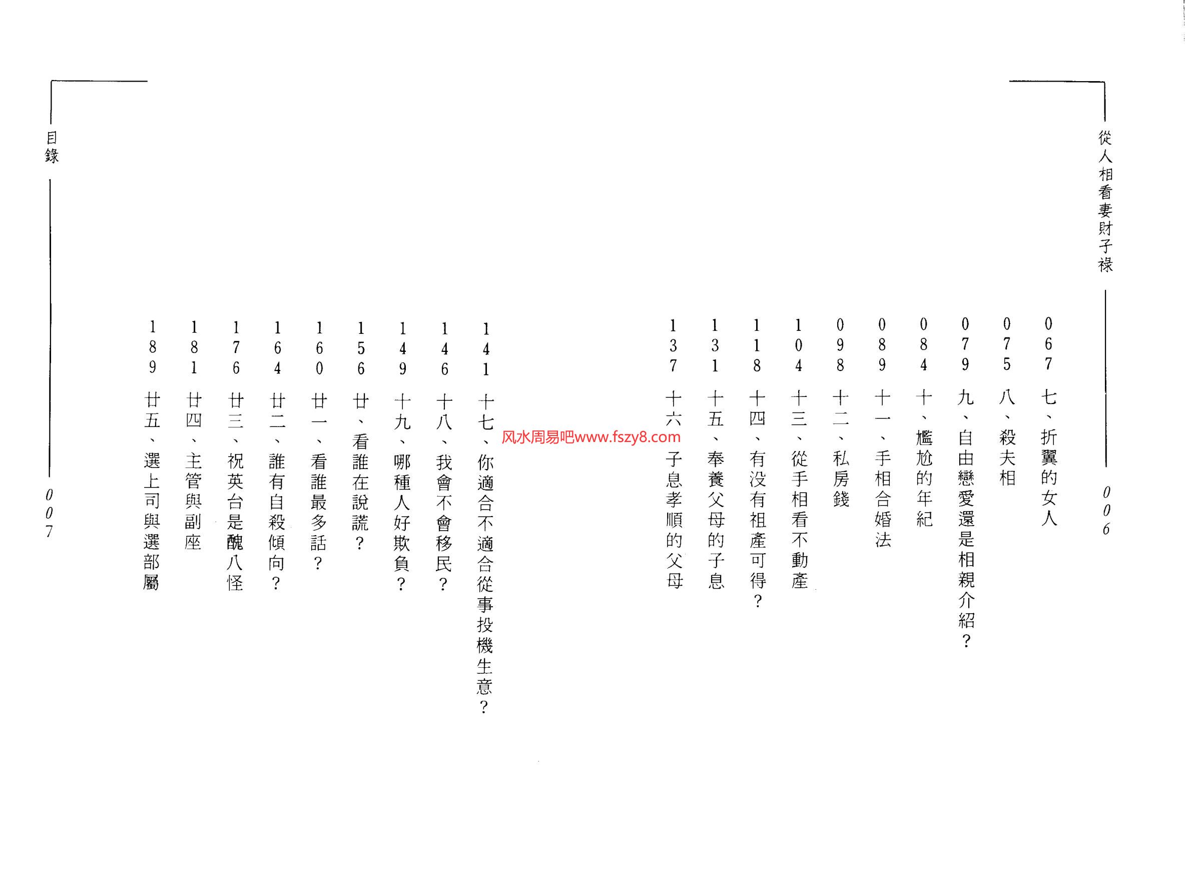 黄友辅怎么看相图