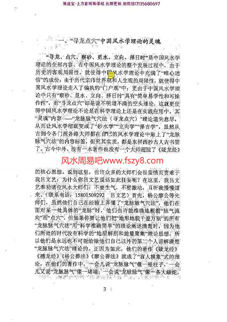 寻龙点穴操作方法(吕文艺)pdf完整电子版教程百度网盘下载(图4)