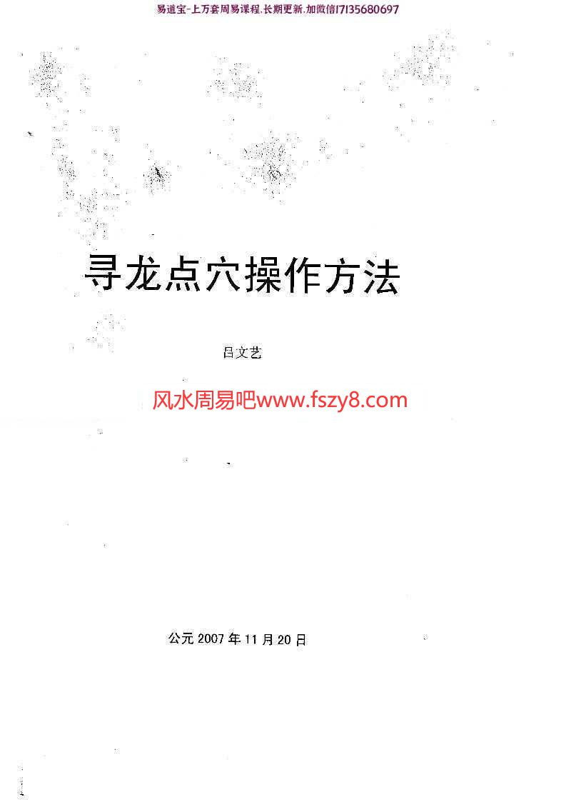 寻龙点穴操作方法(吕文艺)pdf完整电子版教程百度网盘下载(图1)