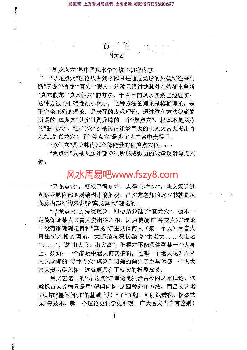 寻龙点穴操作方法(吕文艺)pdf完整电子版教程百度网盘下载(图3)