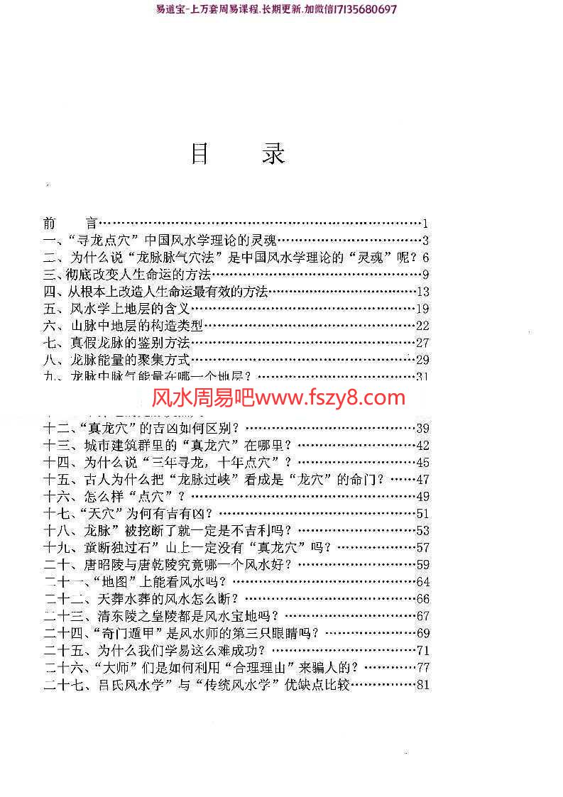 寻龙点穴操作方法(吕文艺)pdf完整电子版教程百度网盘下载(图2)