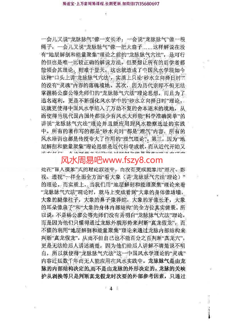 寻龙点穴操作方法(吕文艺)pdf完整电子版教程百度网盘下载(图5)