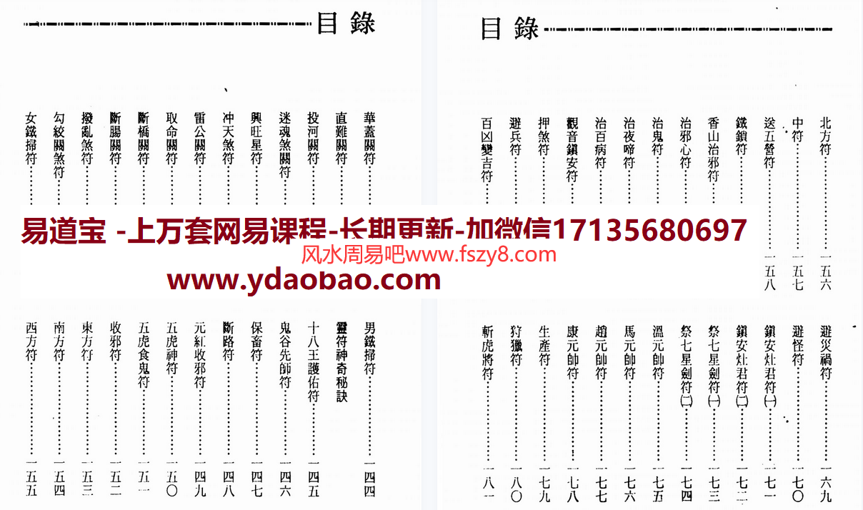 真德大师英真大师永靖大师实用神符精通电子书PDF351页 实用神符精通百度网盘下载(图3)