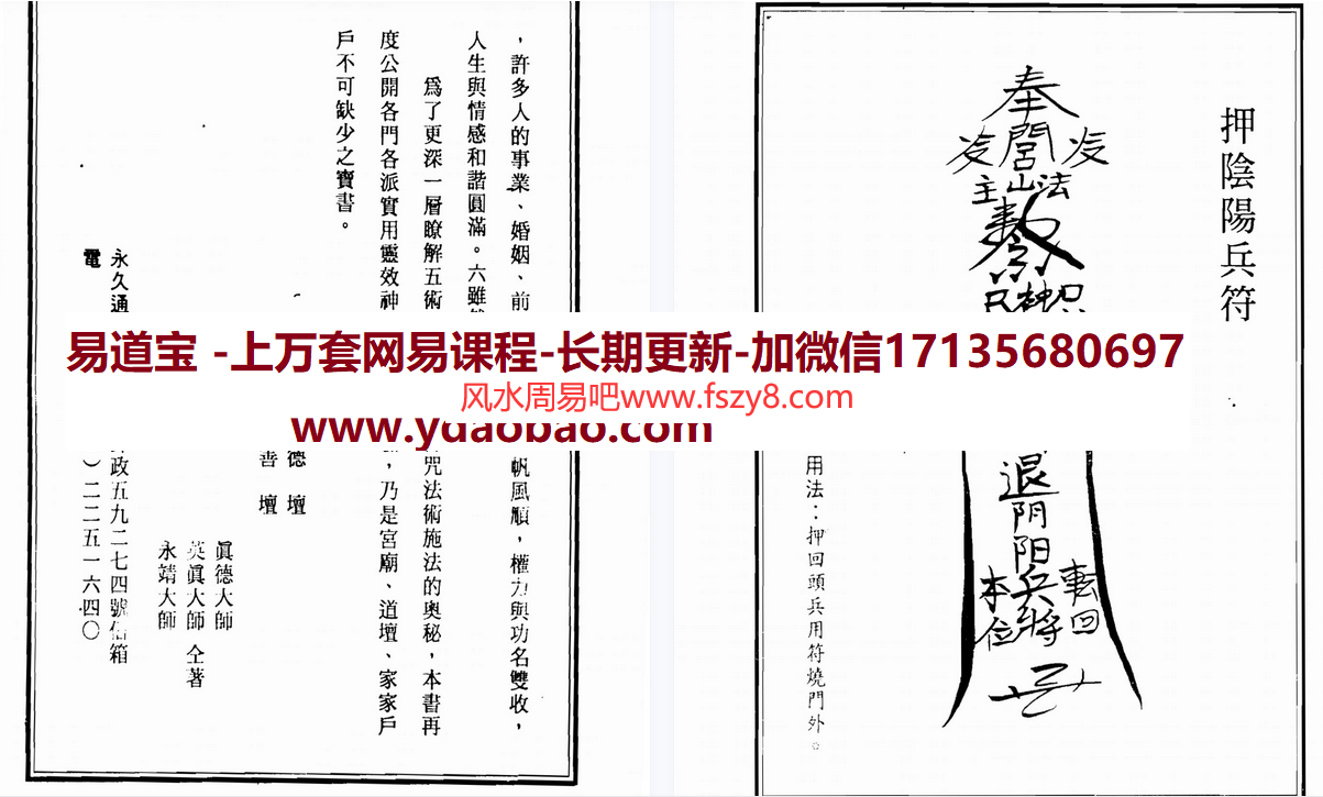 真德大师英真大师永靖大师实用神符精通电子书PDF351页 实用神符精通百度网盘下载(图4)