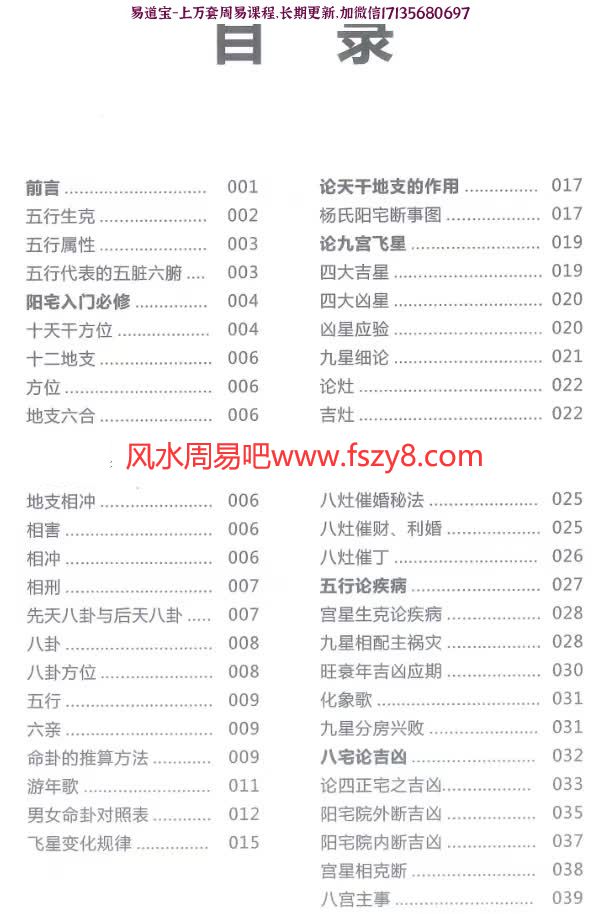 杨氏阳宅风水密断心得电子书pdf142页 杨氏阳宅风水密断心得电子版含阳宅入门必修五行论疾病等内容百度网盘下载(图2)