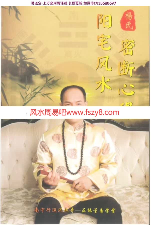 杨氏阳宅风水密断心得电子书pdf142页 杨氏阳宅风水密断心得电子版含阳宅入门必修五行论疾病等内容百度网盘下载(图1)