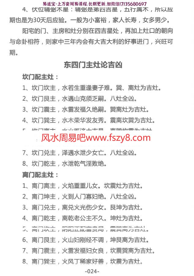 杨氏阳宅风水密断心得电子书pdf142页 杨氏阳宅风水密断心得电子版含阳宅入门必修五行论疾病等内容百度网盘下载(图5)