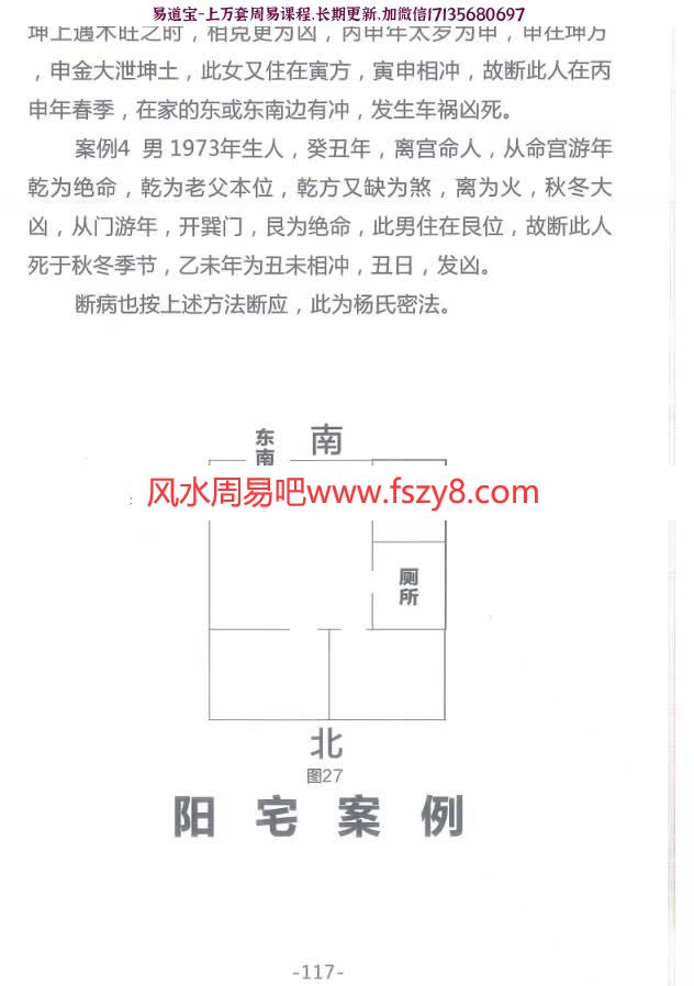 杨氏阳宅风水密断心得电子书pdf142页 杨氏阳宅风水密断心得电子版含阳宅入门必修五行论疾病等内容百度网盘下载(图11)