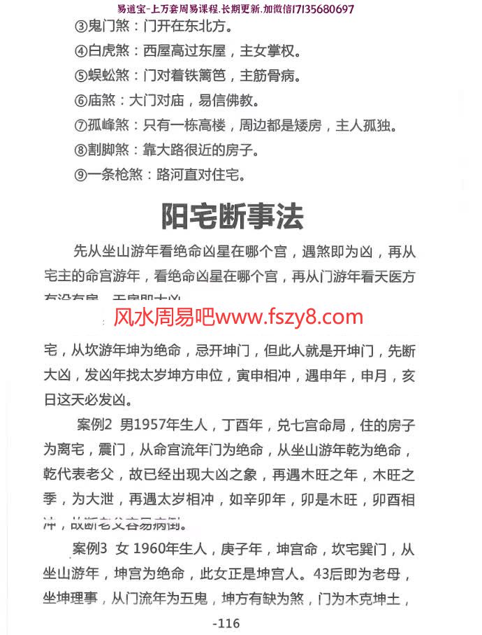 杨氏阳宅风水密断心得电子书pdf142页 杨氏阳宅风水密断心得电子版含阳宅入门必修五行论疾病等内容百度网盘下载(图10)