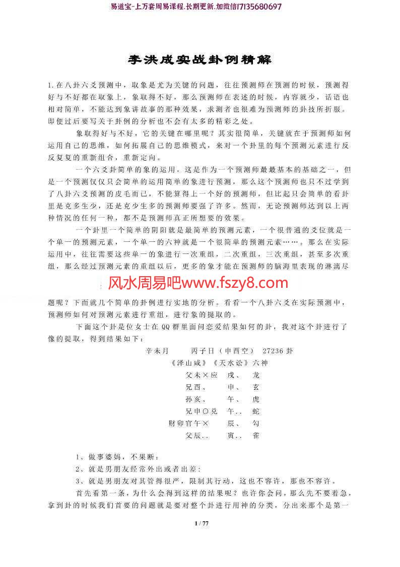 李洪成实战卦例精解pdf电子版合集百度云网盘下载(图1)