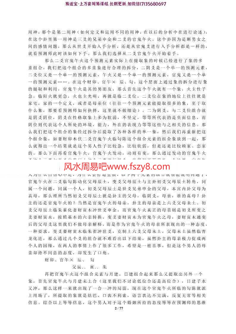 李洪成实战卦例精解pdf电子版合集百度云网盘下载(图2)