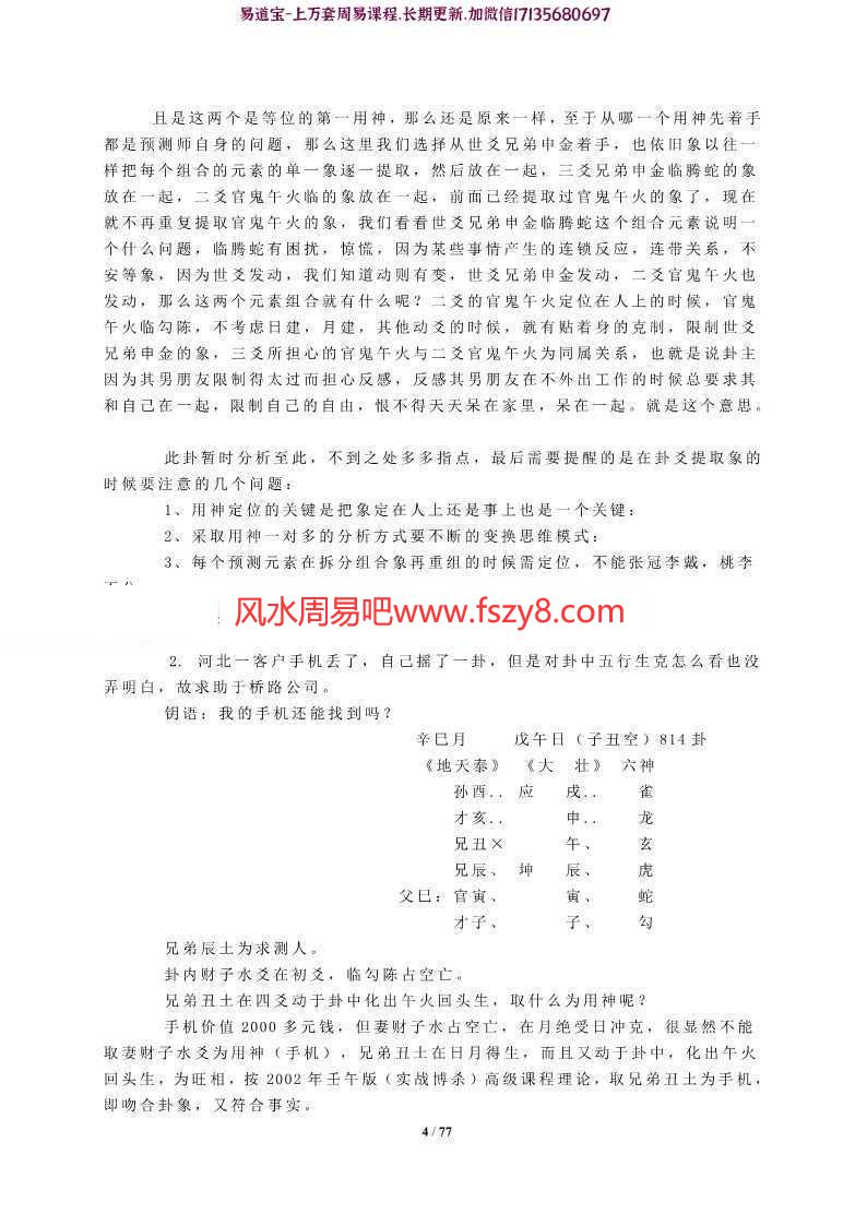 李洪成实战卦例精解pdf电子版合集百度云网盘下载(图4)