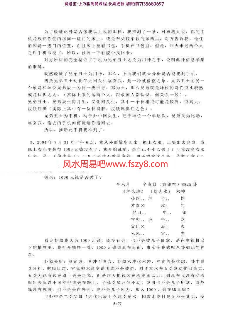 李洪成实战卦例精解pdf电子版合集百度云网盘下载(图5)