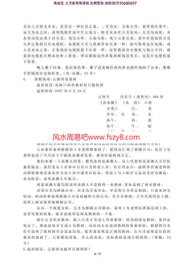 李洪成实战卦例精解pdf电子版合集百度云网盘下载(图6)