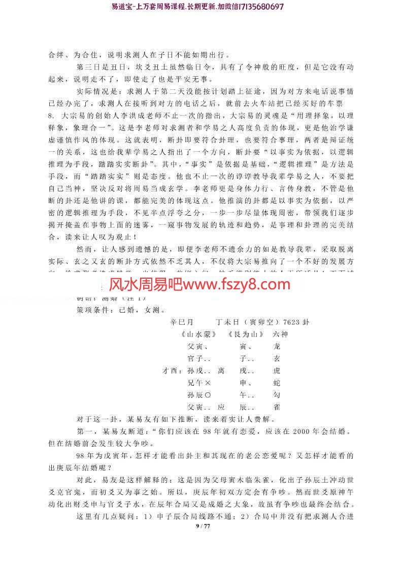 李洪成实战卦例精解pdf电子版合集百度云网盘下载(图9)