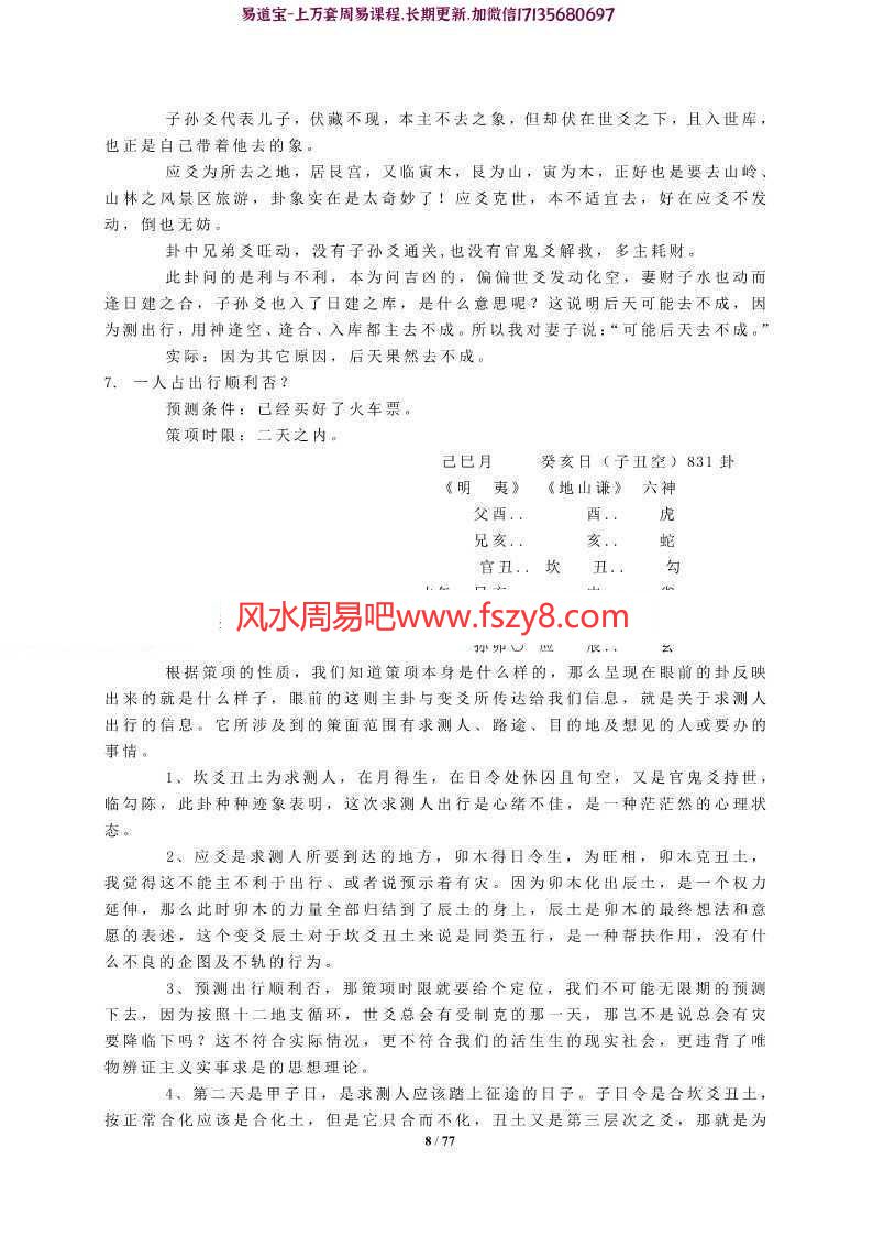 李洪成实战卦例精解pdf电子版合集百度云网盘下载(图8)