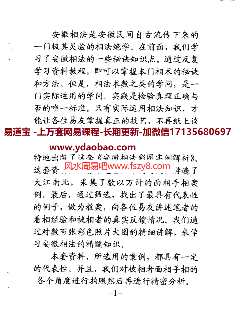 安徽相法实例解析彩图三册全pdf电子书共166页 安徽相法彩图实例解析全册电子版扫描版百度网盘下载(图2)