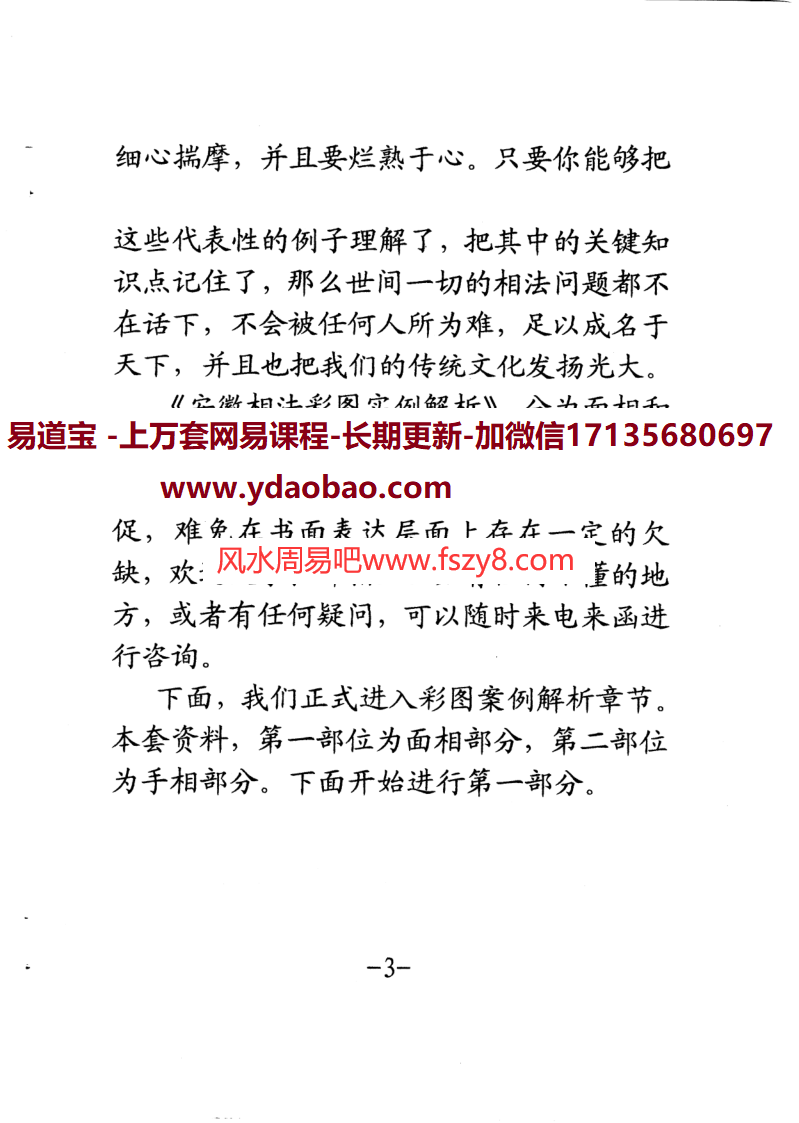 安徽相法实例解析彩图三册全pdf电子书共166页 安徽相法彩图实例解析全册电子版扫描版百度网盘下载(图4)