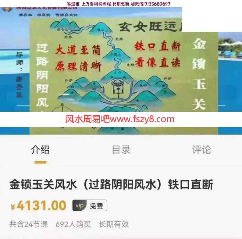 唐誉晏铁口直断教学课程下载 唐誉晏老师金锁玉关风水过路阴阳风水铁口直断录像25课(图5)