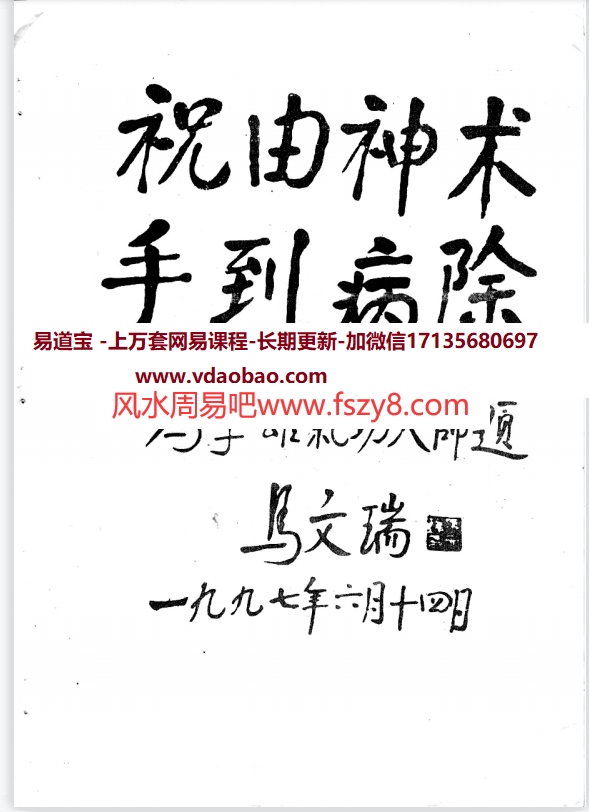 李雄太和仙功治病秘法老君百步断魂掌合气大法pdf电子书19页 李雄太和仙功治病秘法老君百步断魂掌合气大法电子版百度网盘下载(图2)