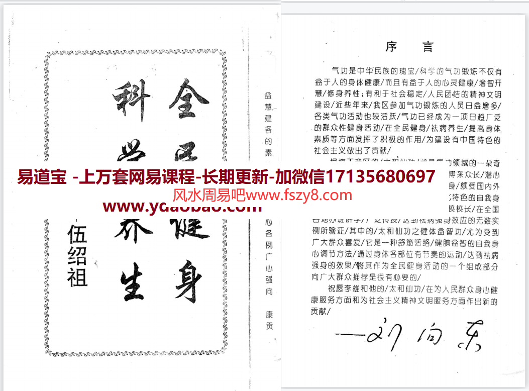 李雄太和仙功治病秘法老君百步断魂掌合气大法pdf电子书19页 李雄太和仙功治病秘法老君百步断魂掌合气大法电子版百度网盘下载(图3)