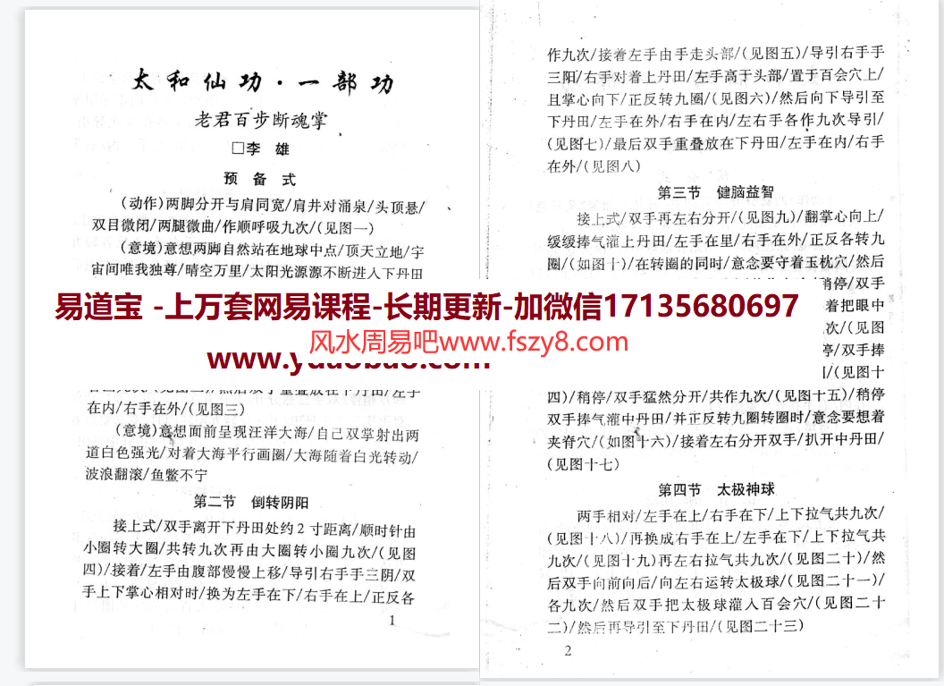 李雄太和仙功治病秘法老君百步断魂掌合气大法pdf电子书19页 李雄太和仙功治病秘法老君百步断魂掌合气大法电子版百度网盘下载(图4)