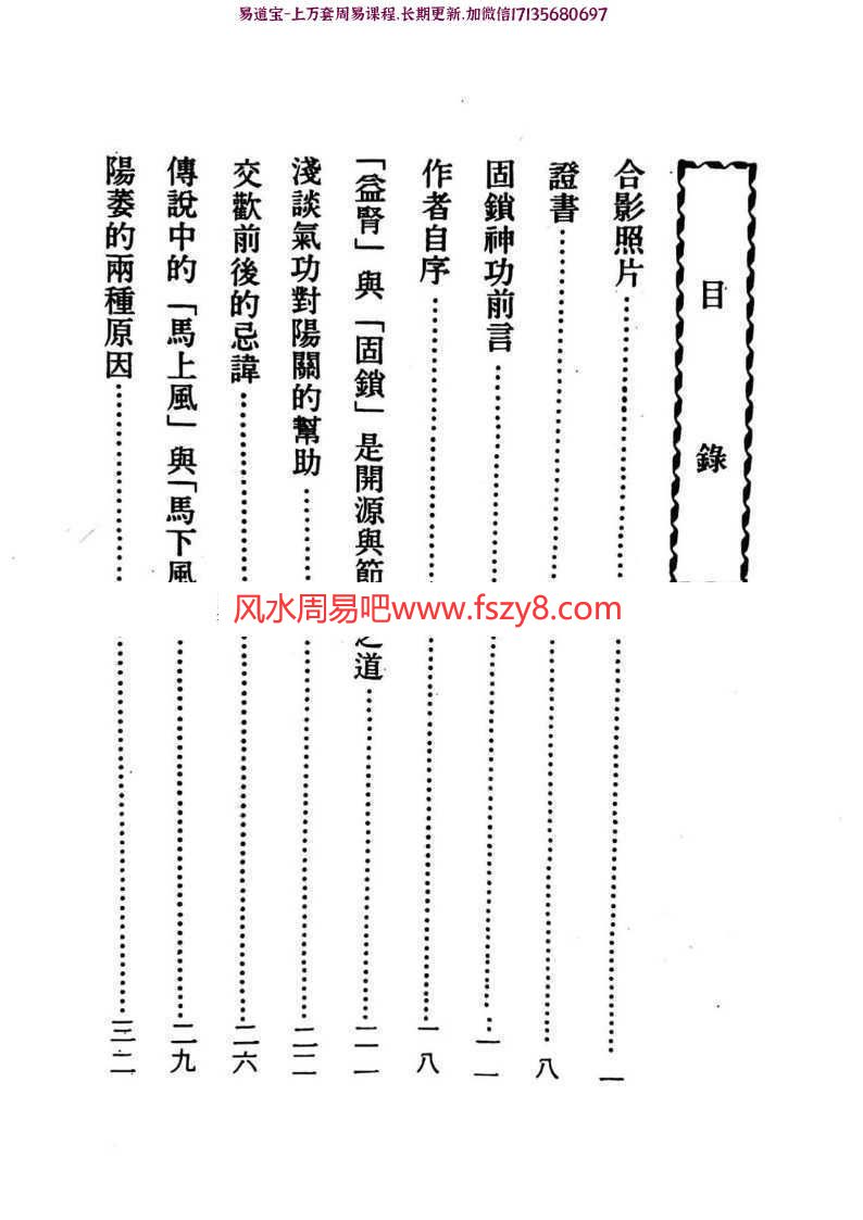 涂大侠九阳神功固锁篇书籍+功法录像2集-涂大侠壮阳功法九阳神功课程(图5)