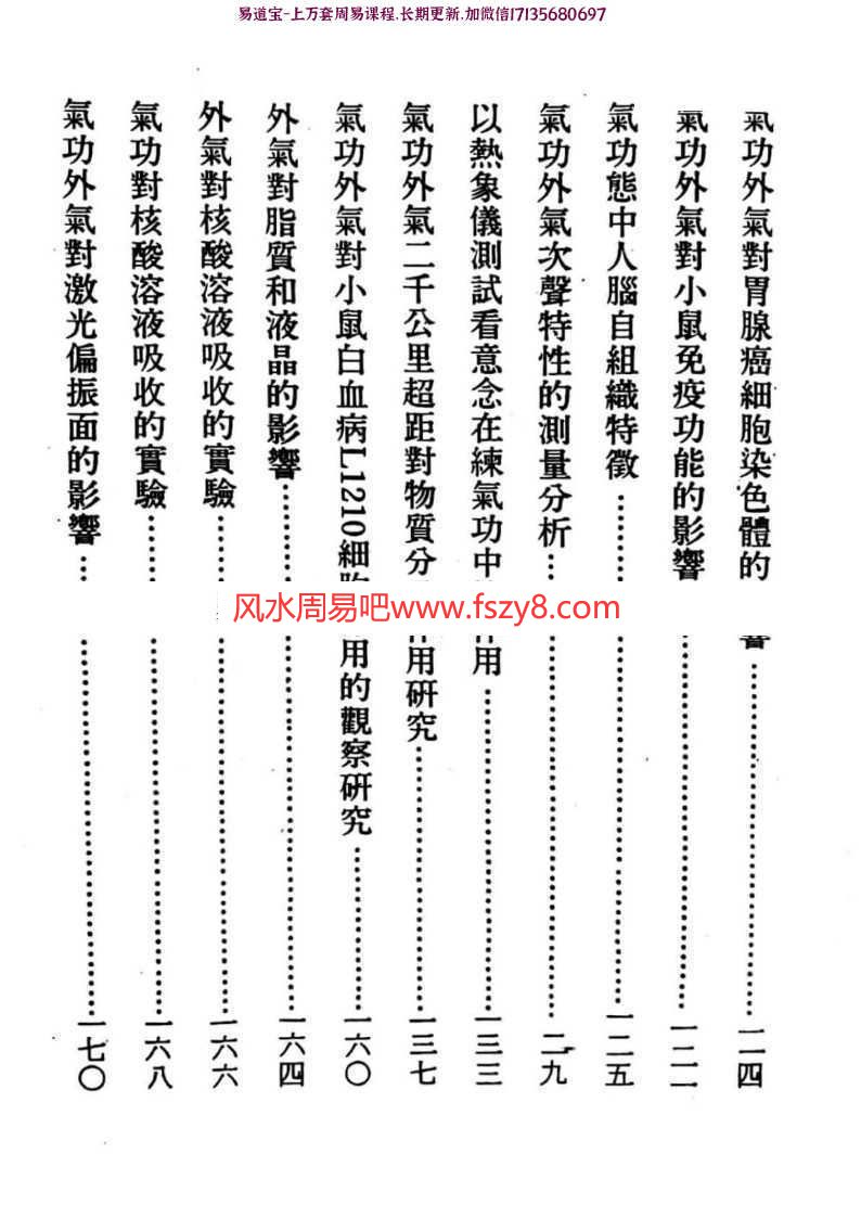 涂大侠九阳神功固锁篇书籍+功法录像2集-涂大侠壮阳功法九阳神功课程(图7)