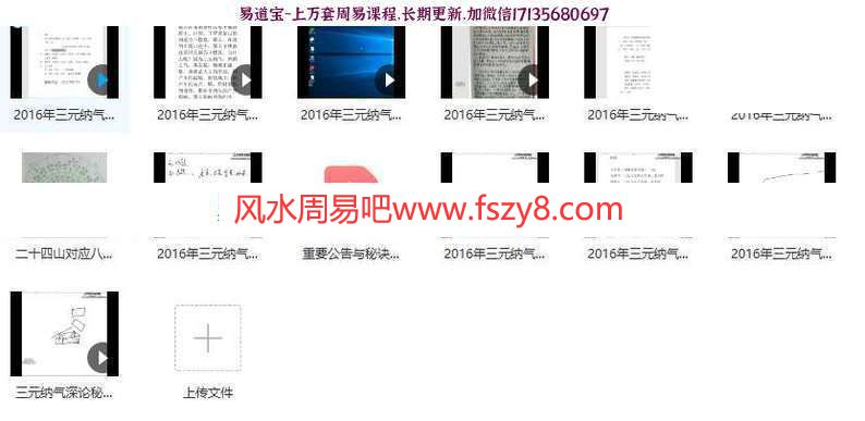 一琛道人第二期三元纳气深论班全集视频11集百度云下载 一琛道人第二期三元纳气深论班,一琛道人,三元纳气深论班(图4)