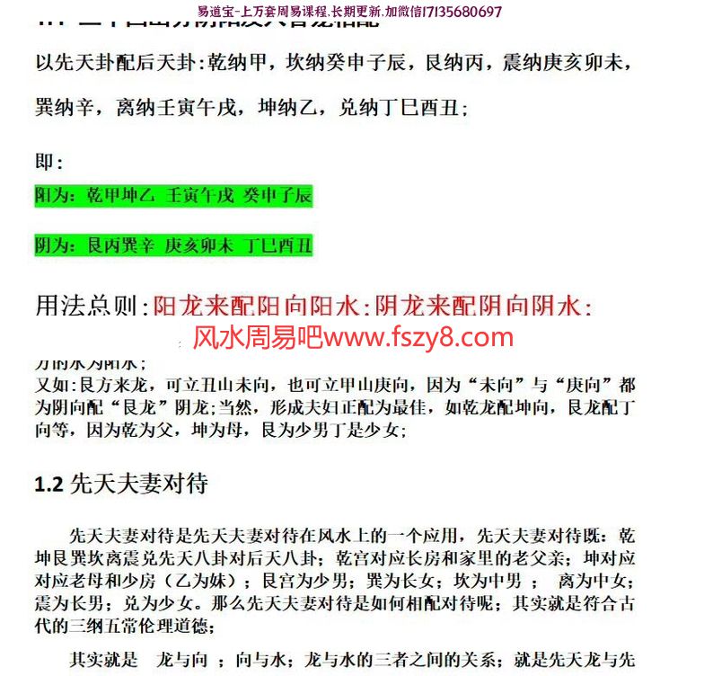 韦松尤韦氏天星风水笔记PDF电子书28页百度网盘下载 韦氏天星风水笔记韦松尤张子承精品笔记28页(图2)