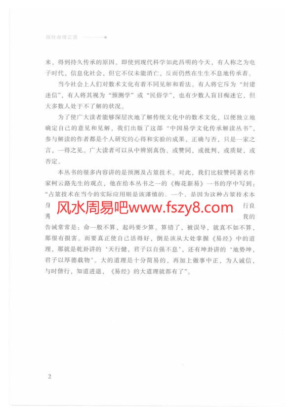 刘文元四柱命理正源电子书PDF261页 刘文元四柱命理资料百度网盘下载(图4)