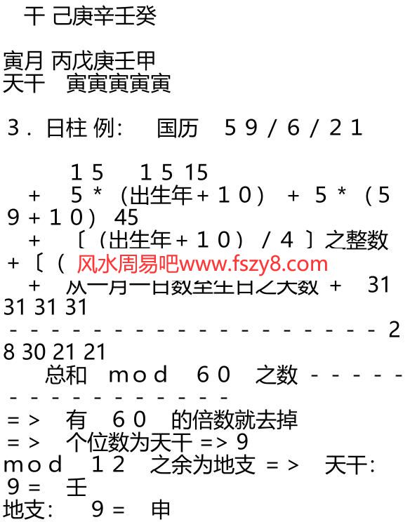 八字形象预测法PDF电子书60页 八字形象预测法书(图4)