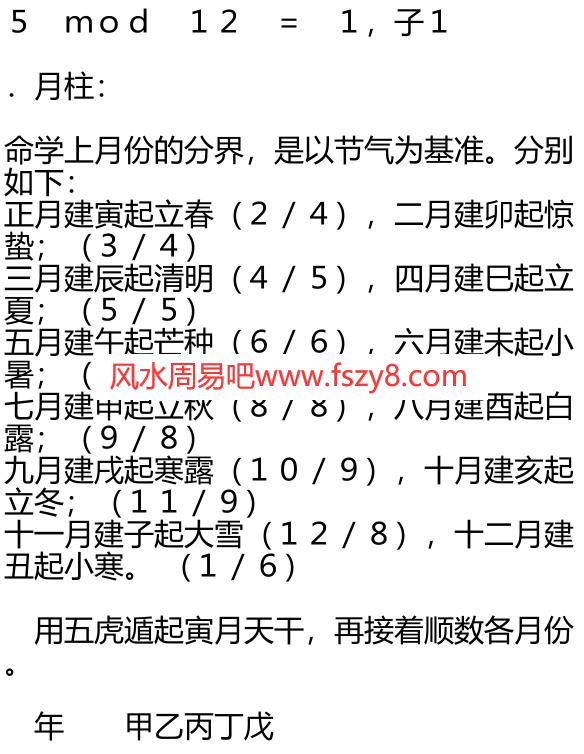 八字形象预测法PDF电子书60页 八字形象预测法书(图3)