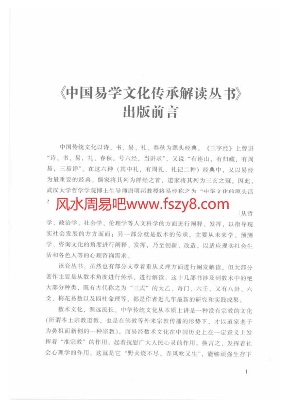 刘文元四柱命理正源电子书PDF261页 刘文元四柱命理资料百度网盘下载(图3)