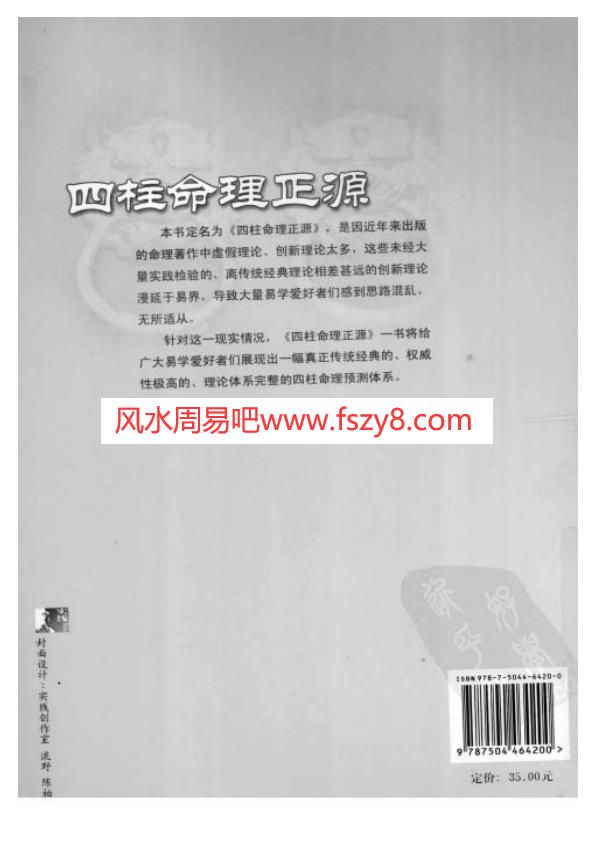 刘文元四柱命理正源电子书PDF261页 刘文元四柱命理资料百度网盘下载(图2)