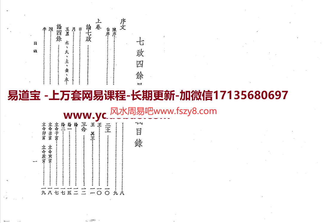 吴师青中国七政四余星图析义PDF电子版128页 中国七政四余星图析义电子书百度网盘下载(图2)