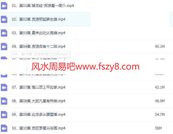 重阳老师4撼龙经+贪狼星一10集录像百度云课程
