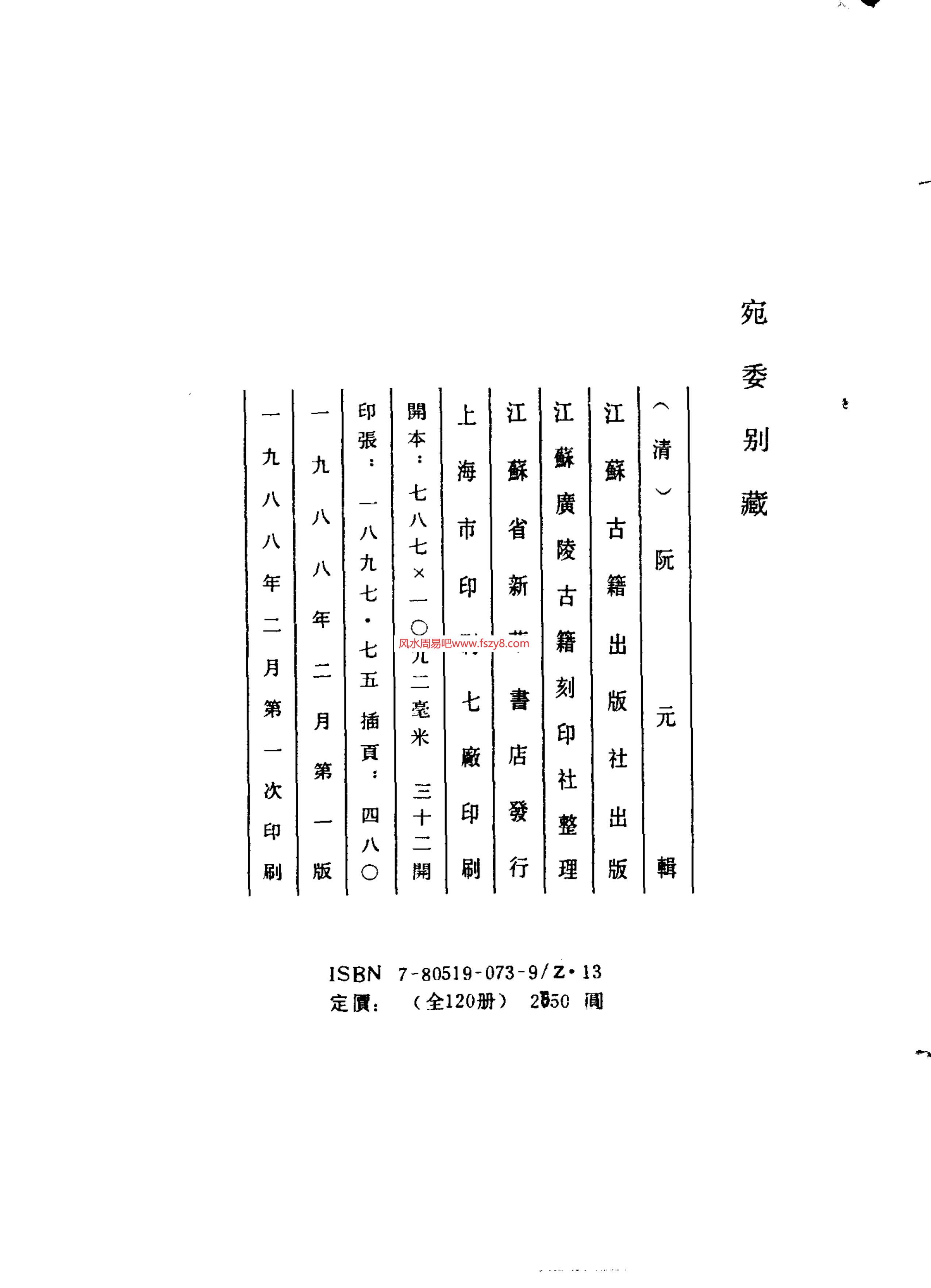 古籍择日内有六壬择吉法PDF电子书119页 古籍择日内有六壬择吉法书(图3)