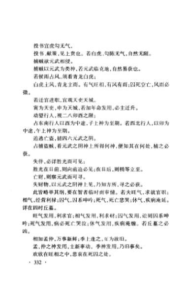 曹福倞张月明-大六壬全解下册PDF电子书355页 曹福倞张月明大六壬全解下册书(图3)