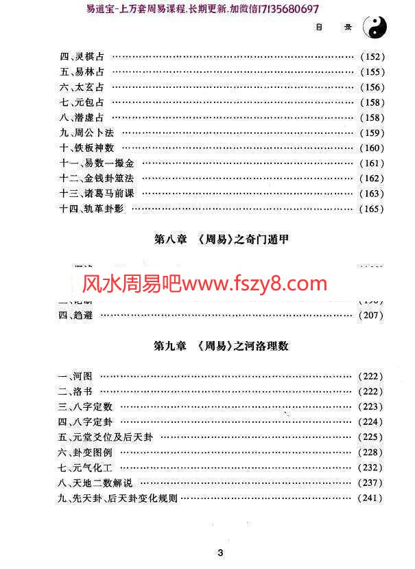 解读易经密码pdf张辉扫描版250页百度网盘免费下载(图4)